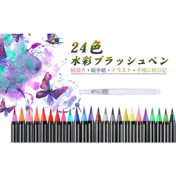 水彩毛筆24色 カラーペン 水性筆ペン 水彩ペン 24色セット 水性ペン1本 絵描き 美術用 塗り絵子供用画材 カラー筆ペン 収納ケース付き ギフト 贈り物 初心者 ハガキ Tokumall 公式サイト シェア購入で買い物をお得に楽しく